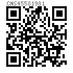 CNS  4558 - 1981 内六角沉頭螺釘