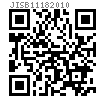 JIS B 1118 - 2010 方头平端紧定螺钉