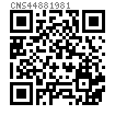 CNS  4488 - 1981 蝶形螺釘（重型）