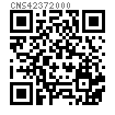 CNS  4237 - 2000 熱浸鋅 2型 六角螺母 9級