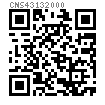 CNS  4313 - 2000 非金属嵌件 六角锁紧厚螺母 9级和12级