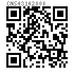 CNS  4314 - 2000 非金属嵌件 六角锁紧螺母  5、8、10级