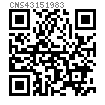 CNS  4315 - 1983 非金屬嵌件蓋形螺母