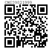 CNS  3982 - 1999 開槽盤頭自攻螺釘