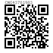 CNS  4378 - 1983 专用地脚螺钉用地脚螺母