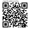 CNS  5055 - 1979 1.5D厚六角帶介螺母