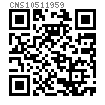 CNS  1051 - 1959 开槽沉头木牙螺钉