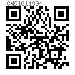 CNS  161 - 1994 開口彈簧墊圈