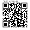 CNS  5015 - 1979 預力鋼用平墊圈