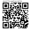 GOST  10450 - 1978 小垫圈