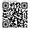 CNS  159 - 1994 長舌墊圈