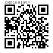 CNS  160 - 1994 外爪墊圈