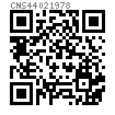 CNS  4402 (A) - 1978 外齿锁紧垫圈