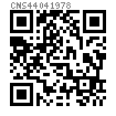 CNS  4404 (A) - 1978 外锯齿锁紧垫圈