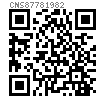CNS  8778 - 1982 内螺紋圓錐銷