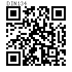 DIN  134 大平墊