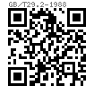 GB /T 29.2 - 1988 十字槽凹穴六角頭螺栓