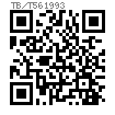 TB /T 56 - 1993 毛圓銷