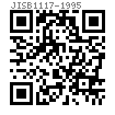 JIS B 1117 (T1) - 1995 開槽平端緊定螺釘