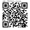 GB /T 5783 - 2016 全螺紋六角頭螺栓