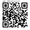 GB /T 5283 - 2017 開槽沉頭自攻螺釘