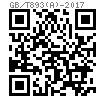 GB /T 893 (A) - 2017 孔用彈性擋圈 A型（标準型）