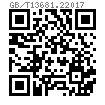 GB /T 13681.2 - 2017 焊接六角法兰面螺母