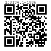 GJB  134.1 - 1986 抗剪型高锁螺母