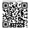 GOST  28919 - 1991 井口设备类型法兰连接 — 螺柱 — 2型