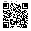 GB /T 833 - 1988 开槽大圆柱头螺钉