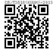 CB /T 3818 (KUUH) - 2013 花篮螺栓(索具螺旋扣) - 开式UU型螺杆焊接螺旋扣
