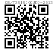 CB /T 3818 (KCUD) - 2013 花篮螺栓(索具螺旋扣) - 开式CU型螺杆模锻螺旋扣
