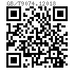 GB /T 9074.1 - 2018 螺栓或螺釘和平墊圈組合件