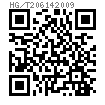 HG /T 20614 - 2009 管法兰用双头螺柱
