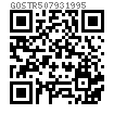 GOST R 50793 - 1995 六角头全螺纹螺钉——产品等级 A 级,  B 级