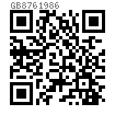 GB  876 - 1986 全空心鉚釘