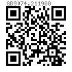 GB  9074.21 - 1988 十字槽凹穴六角頭自攻螺釘和大平墊組合