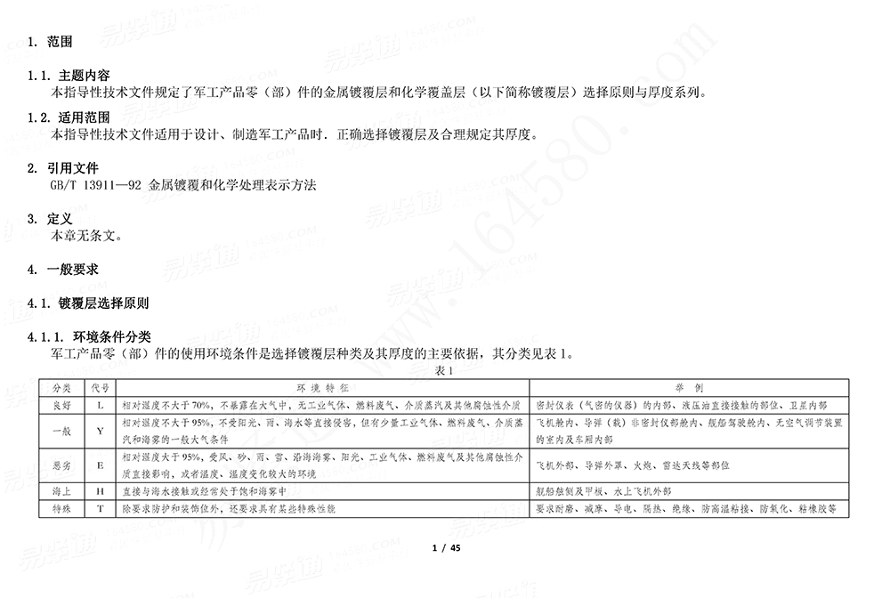 标准查询- 易紧通