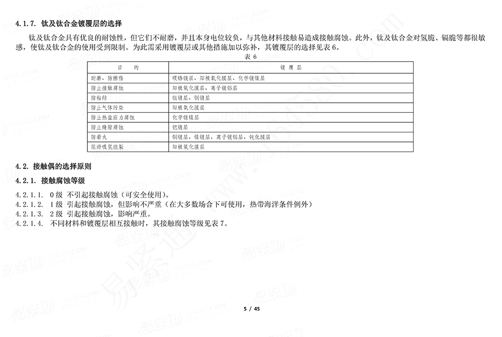 标准查询- 易紧通