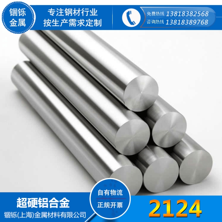2124超硬鋁合金 2124強度高鋁棒