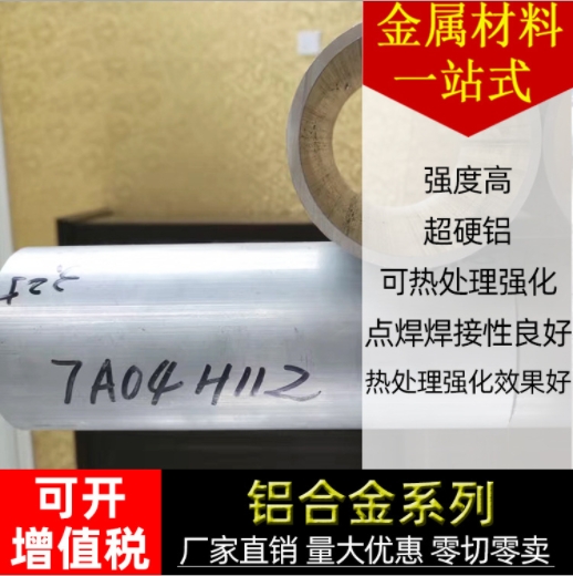 锢铄（上海）金属材料有限公司 - 7A04铝管 厂家供应7A04铝管7A04小口径铝管7A04无缝超硬铝管供应