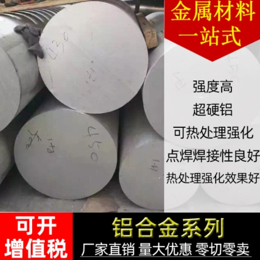 锢铄（上海）金属材料有限公司 - 7A09铝棒 铝棒7A09铝棒 7a09合金铝棒 航空工业铝棒 高强度铝棒材