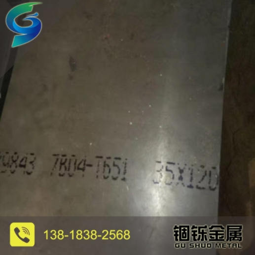 锢铄（上海）金属材料有限公司 - 7B04-T651铝板 铝卷 规格齐全 可开模具 7B04铝板