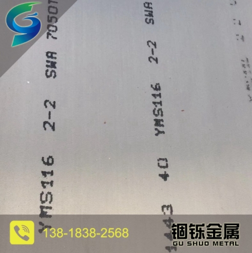 锢铄（上海）金属材料有限公司 - 7050-T7451西南铝板多种规格