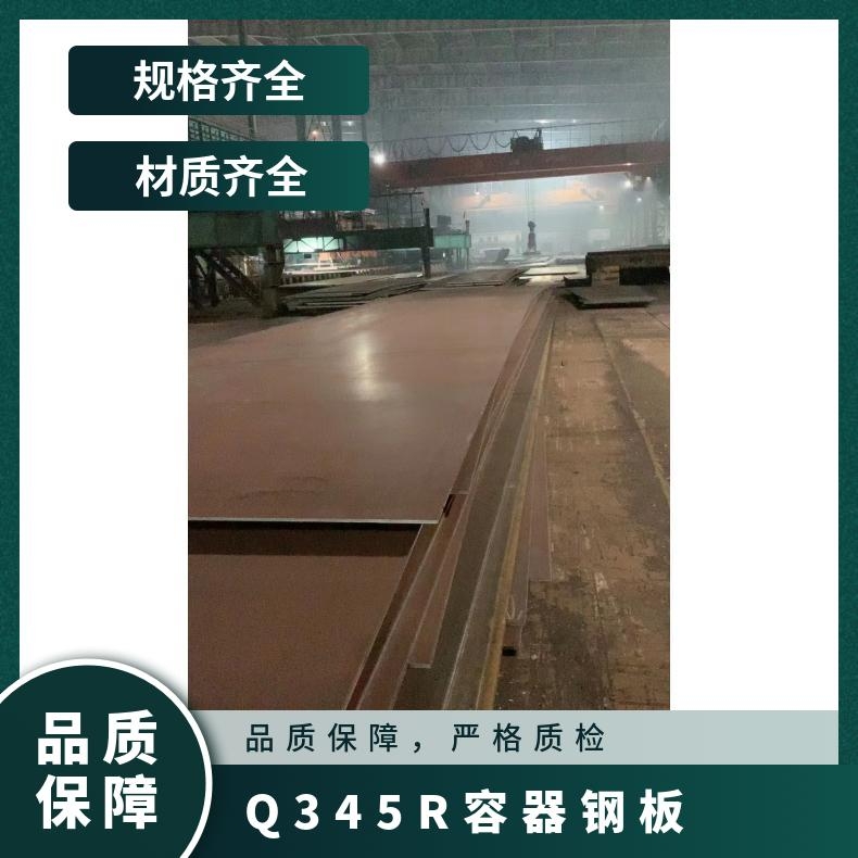 舞钢市盛润钢铁销售有限公司 - 超高压锅炉汽包用钢 BHW35钢板正火 执行标准 成分性能 期货定轧