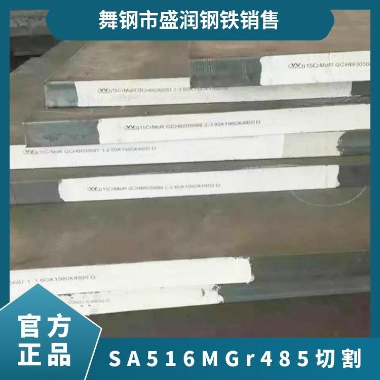 舞钢市盛润钢铁销售有限公司 - SA516MGr485钢板正火 规格齐全 切割 高强度 材质多样