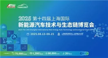 新能源汽车供应链企业如何破卷、破圈、破局？答案就在NEAS CHINA 2025上海展→