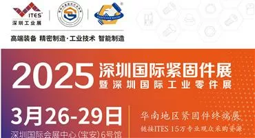 抢先看3月26深圳紧固件展6号馆都有哪些参展企业？