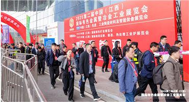 首日盛况 | 2025第二届中国（江西）国际有色金属暨冶金工业展览会，今日开幕!奉上【附 免费门票+参观指南】
