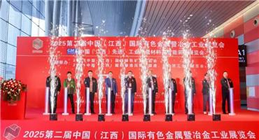 圆满落幕 | 2025第二届中国（江西）国际有色金属暨冶金工业展览会